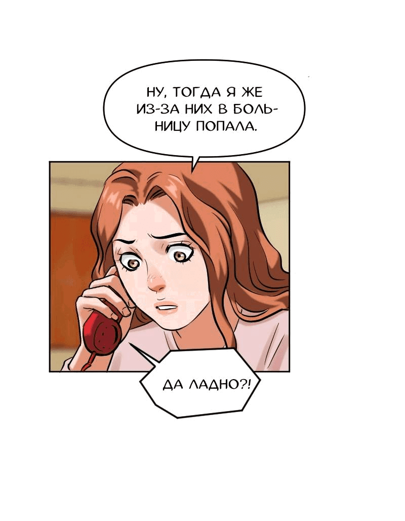 Манга Перерождение оборванки - Глава 43 Страница 23