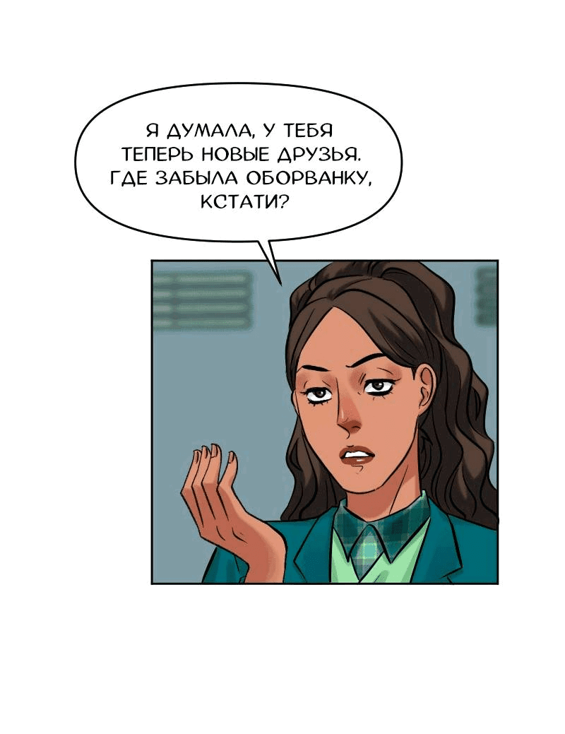 Манга Перерождение оборванки - Глава 43 Страница 2