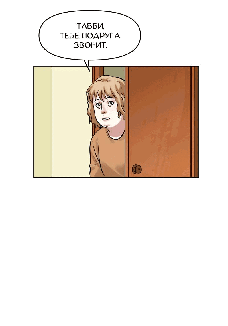 Манга Перерождение оборванки - Глава 43 Страница 19