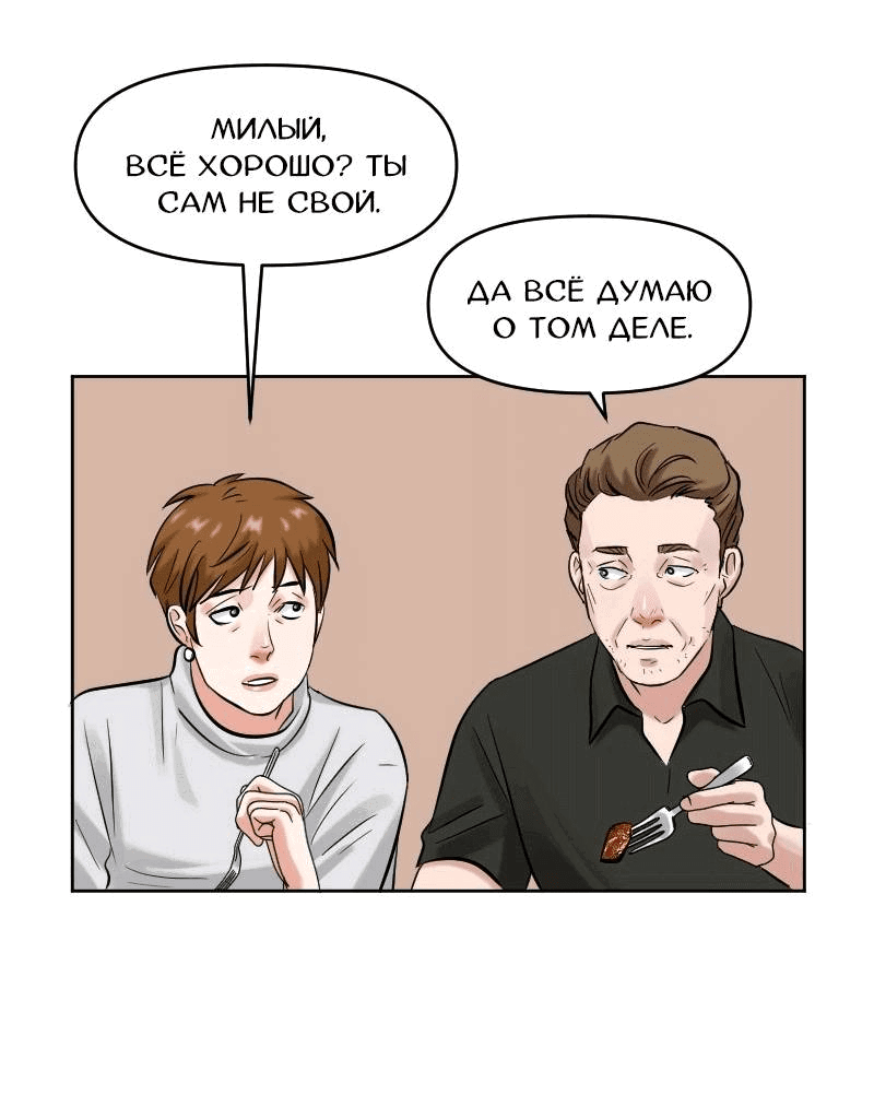 Манга Перерождение оборванки - Глава 43 Страница 27