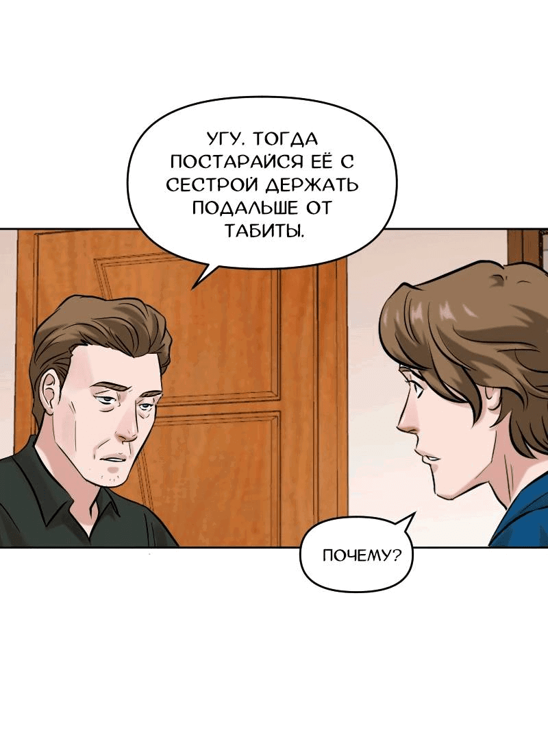 Манга Перерождение оборванки - Глава 43 Страница 31