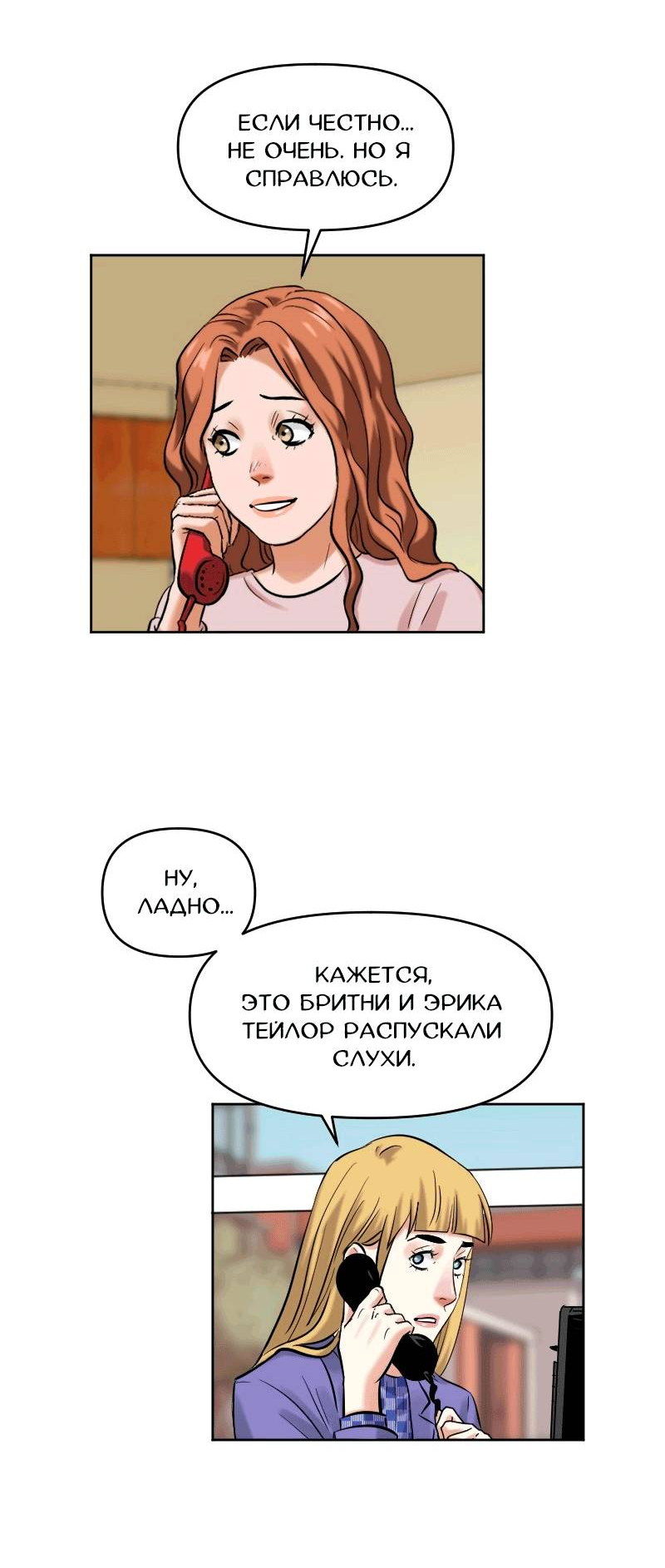 Манга Перерождение оборванки - Глава 43 Страница 21