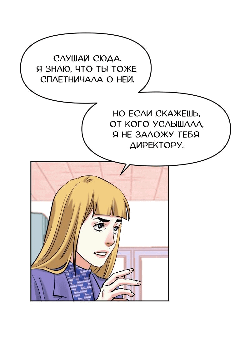 Манга Перерождение оборванки - Глава 43 Страница 8