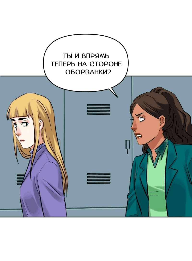 Манга Перерождение оборванки - Глава 43 Страница 12