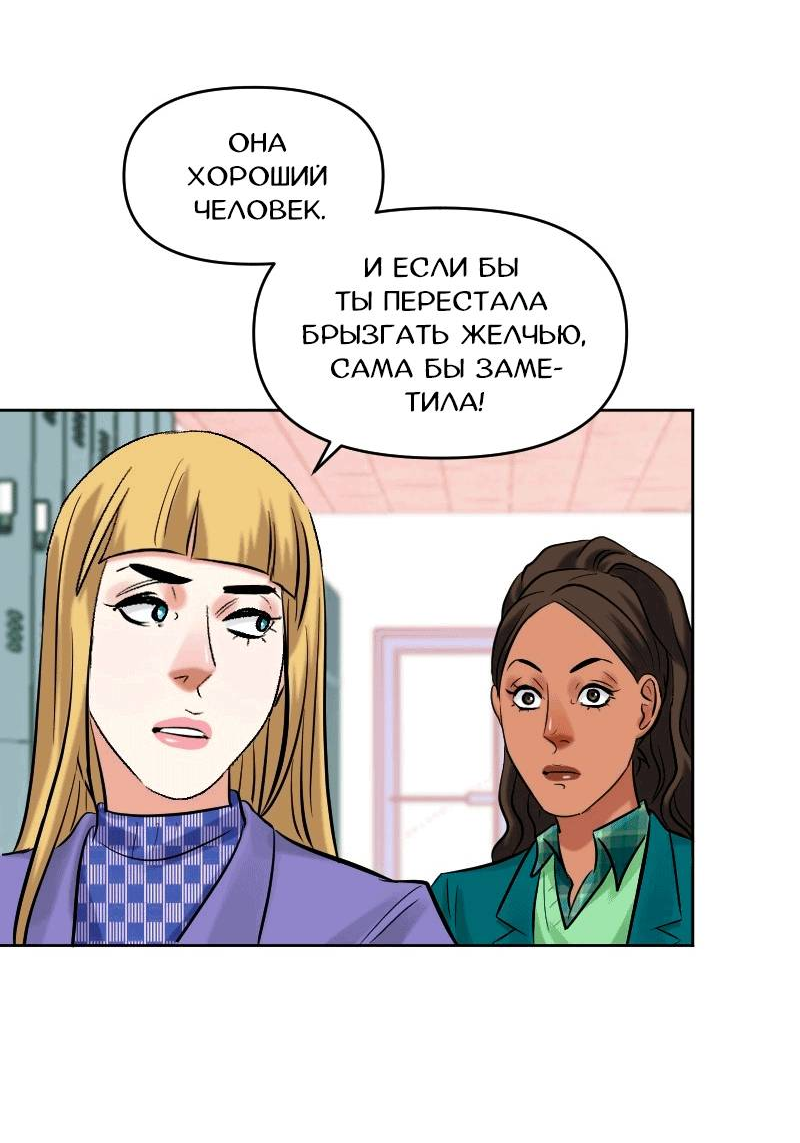 Манга Перерождение оборванки - Глава 43 Страница 13