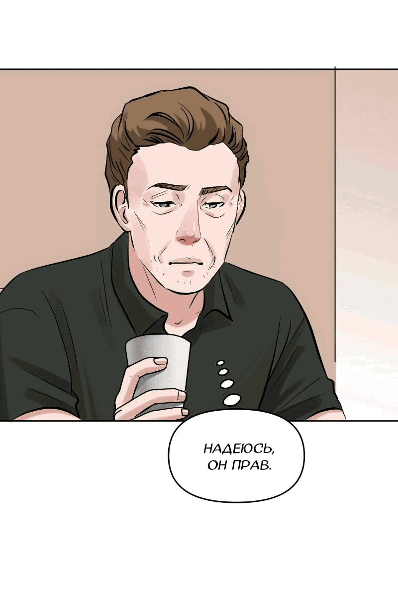 Манга Перерождение оборванки - Глава 43 Страница 34