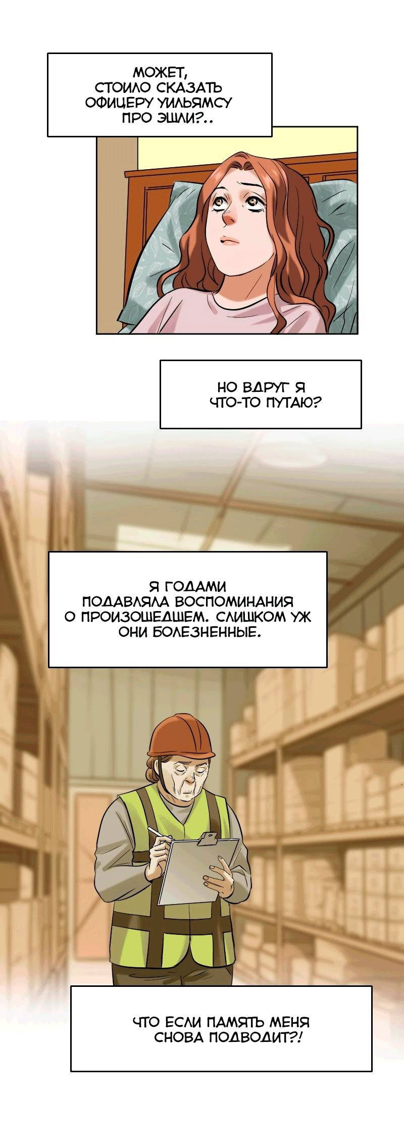 Манга Перерождение оборванки - Глава 43 Страница 16