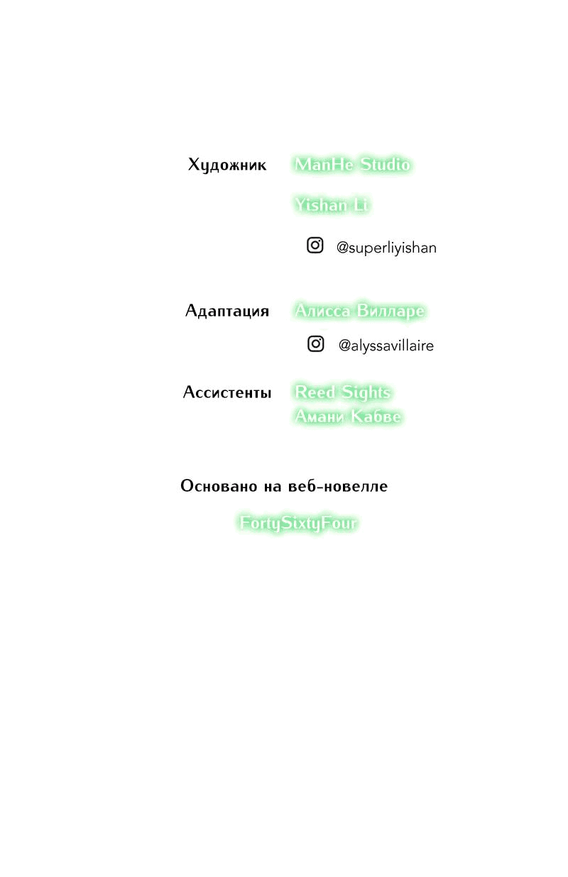 Манга Перерождение оборванки - Глава 43 Страница 35