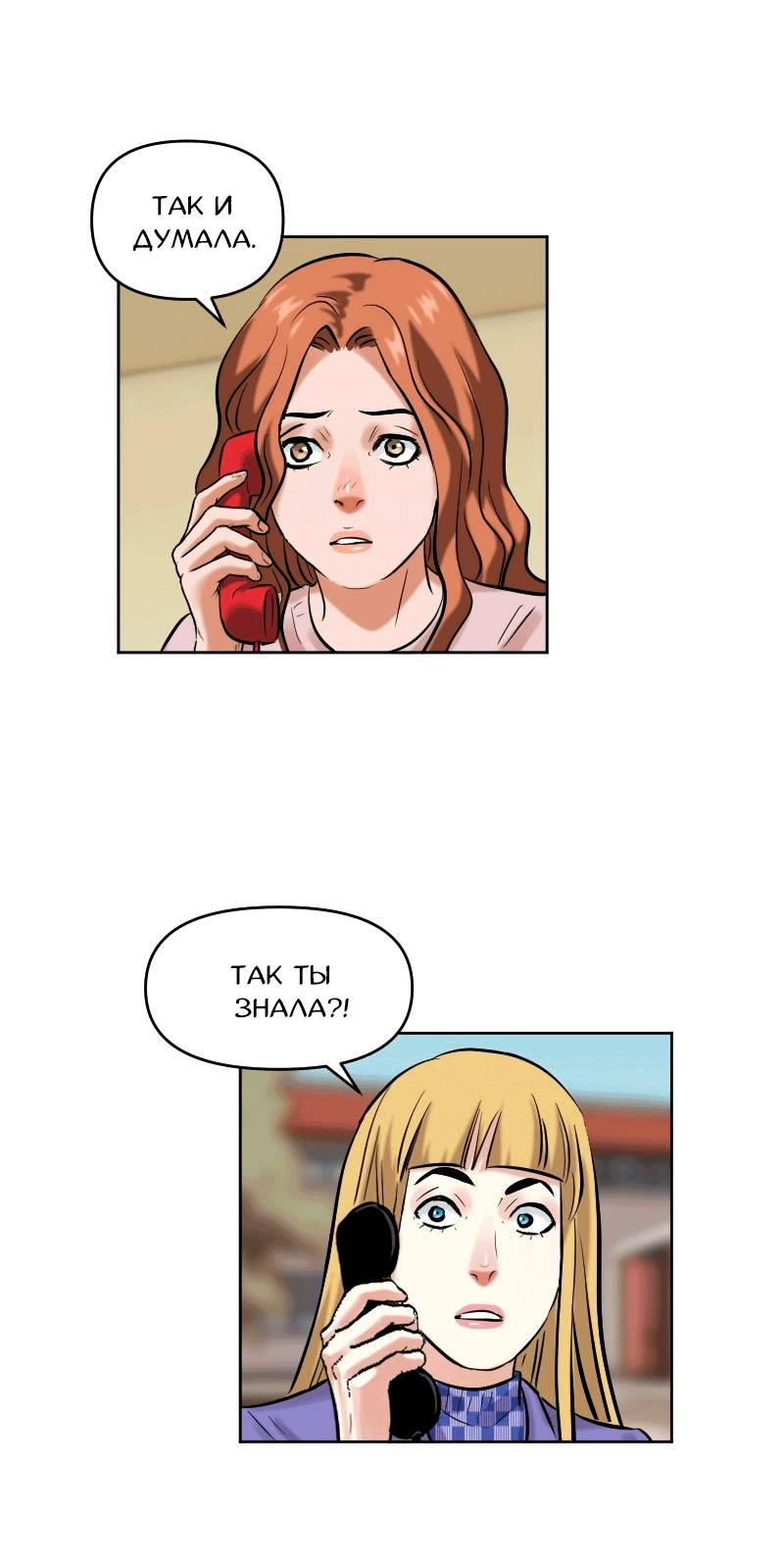 Манга Перерождение оборванки - Глава 43 Страница 22