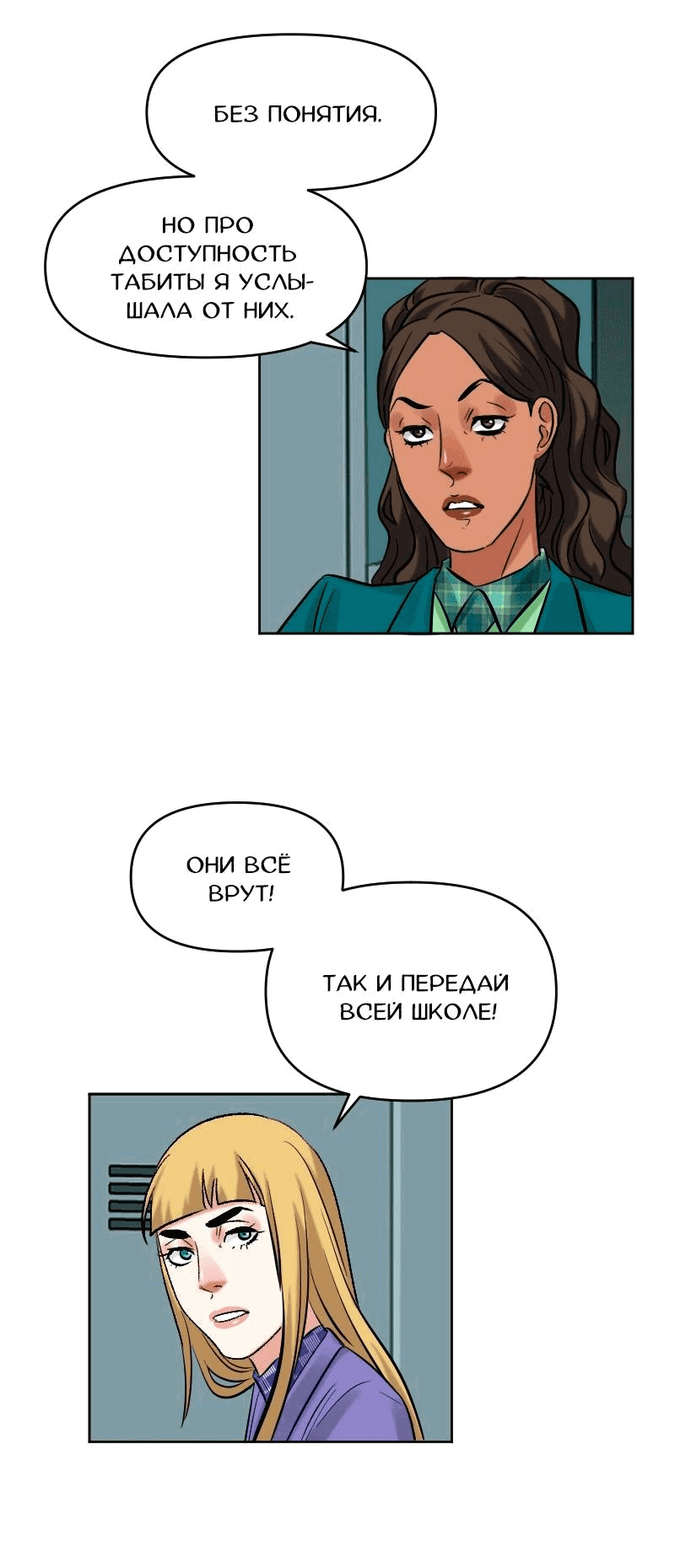 Манга Перерождение оборванки - Глава 43 Страница 11