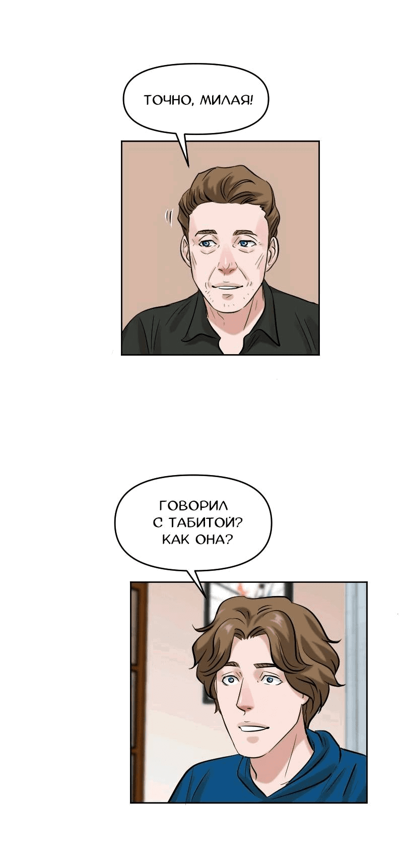 Манга Перерождение оборванки - Глава 43 Страница 29