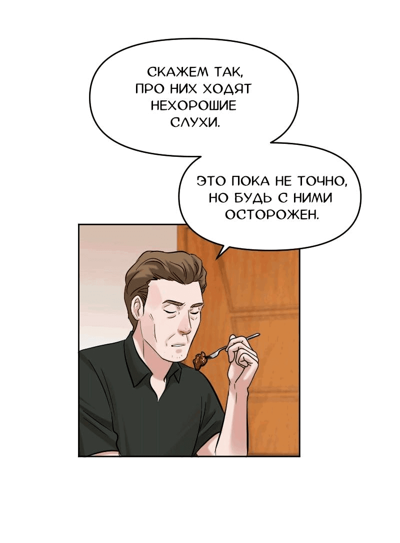 Манга Перерождение оборванки - Глава 43 Страница 32