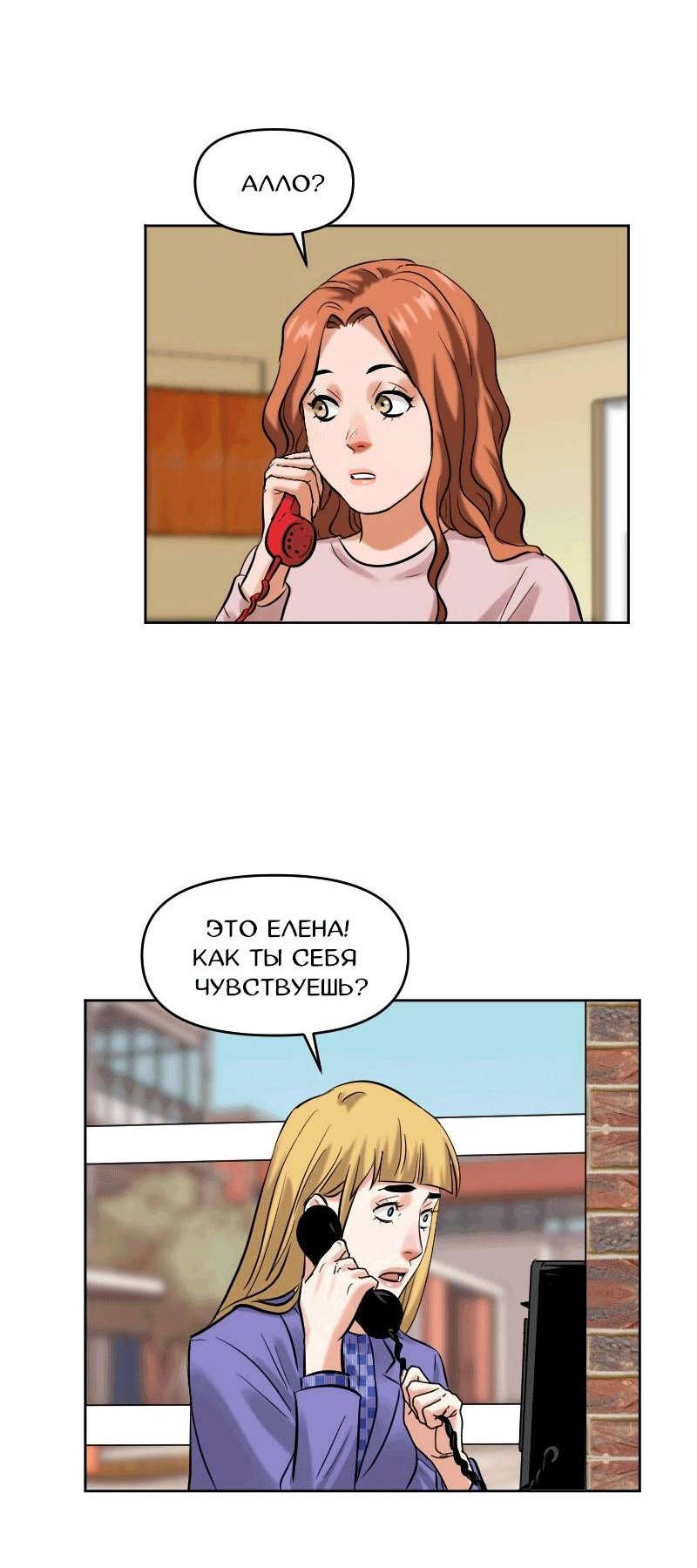 Манга Перерождение оборванки - Глава 43 Страница 20