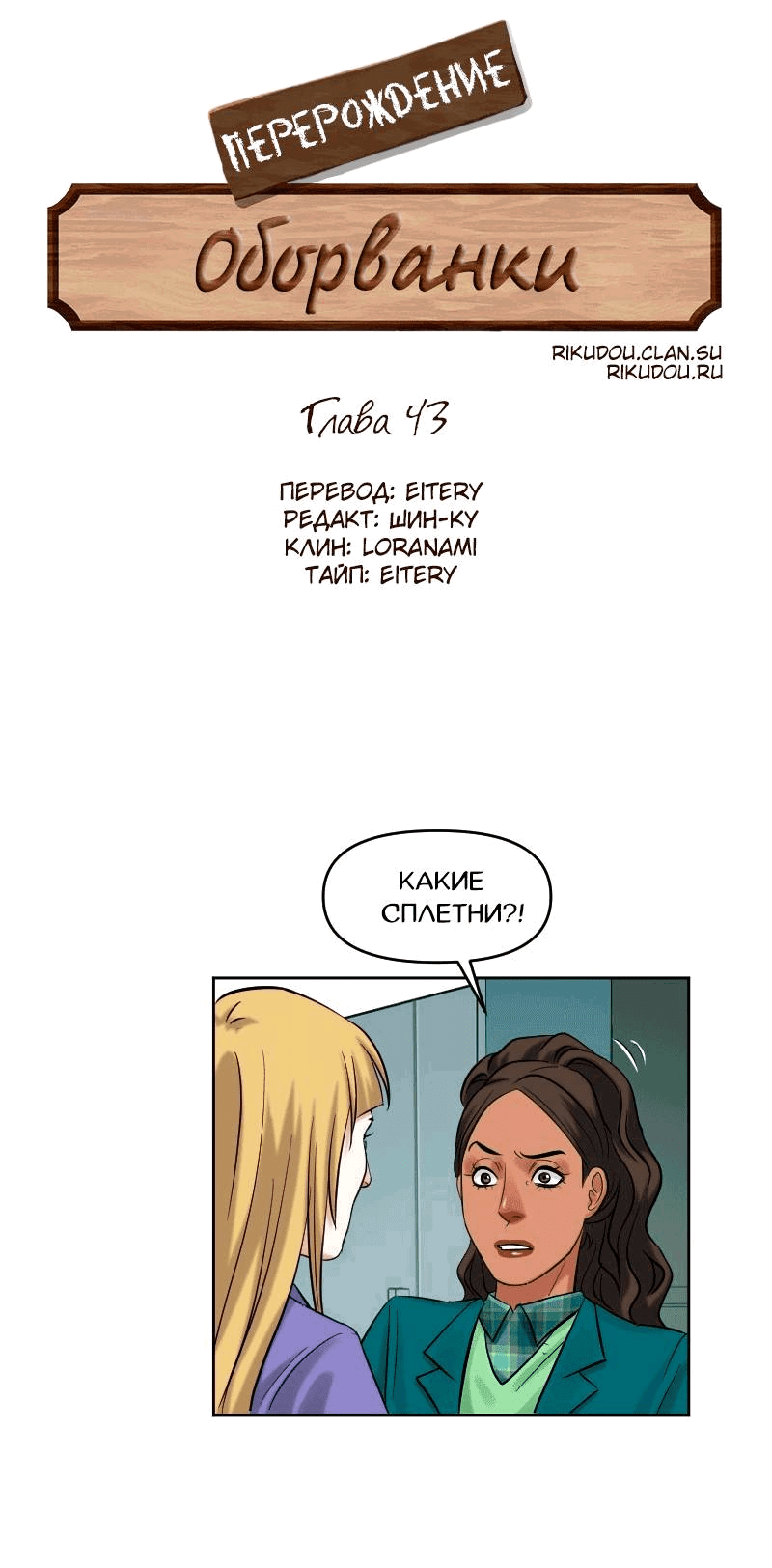 Манга Перерождение оборванки - Глава 43 Страница 5