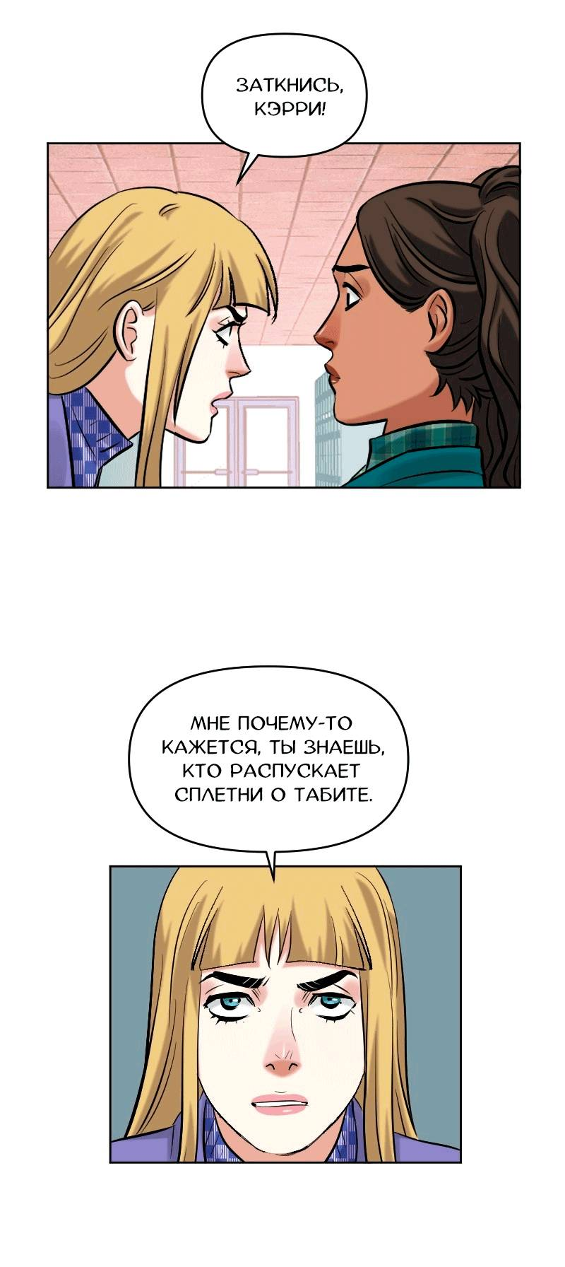 Манга Перерождение оборванки - Глава 43 Страница 3