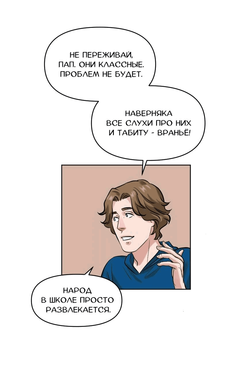 Манга Перерождение оборванки - Глава 43 Страница 33