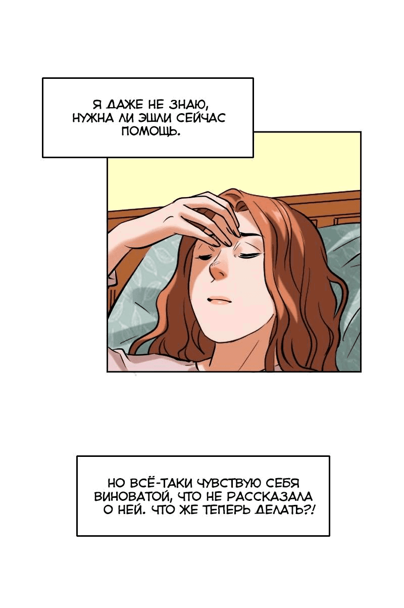 Манга Перерождение оборванки - Глава 43 Страница 17