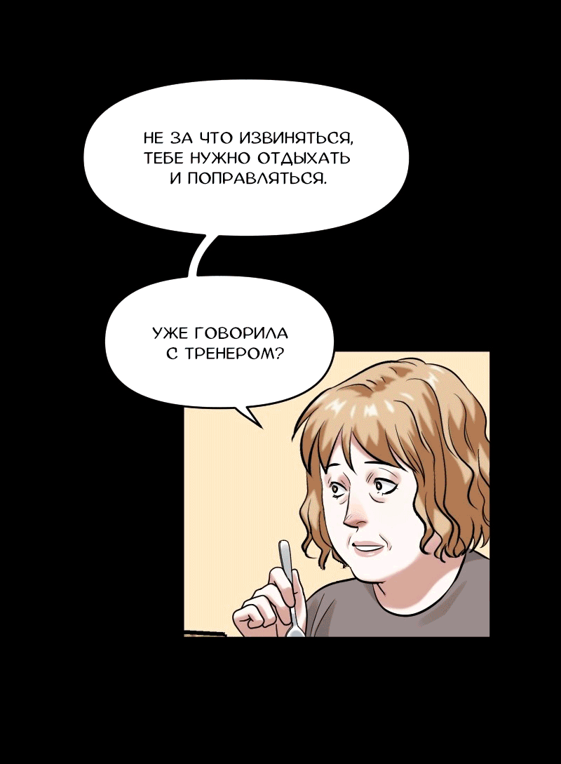 Манга Перерождение оборванки - Глава 45 Страница 12