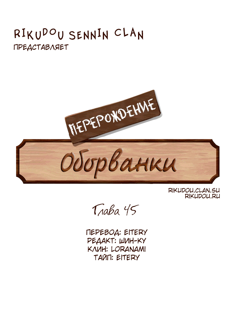 Манга Перерождение оборванки - Глава 45 Страница 3