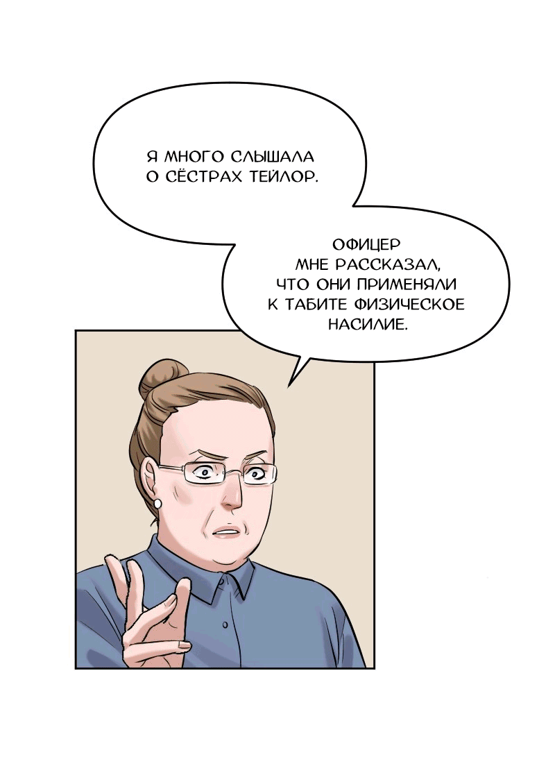Манга Перерождение оборванки - Глава 45 Страница 5