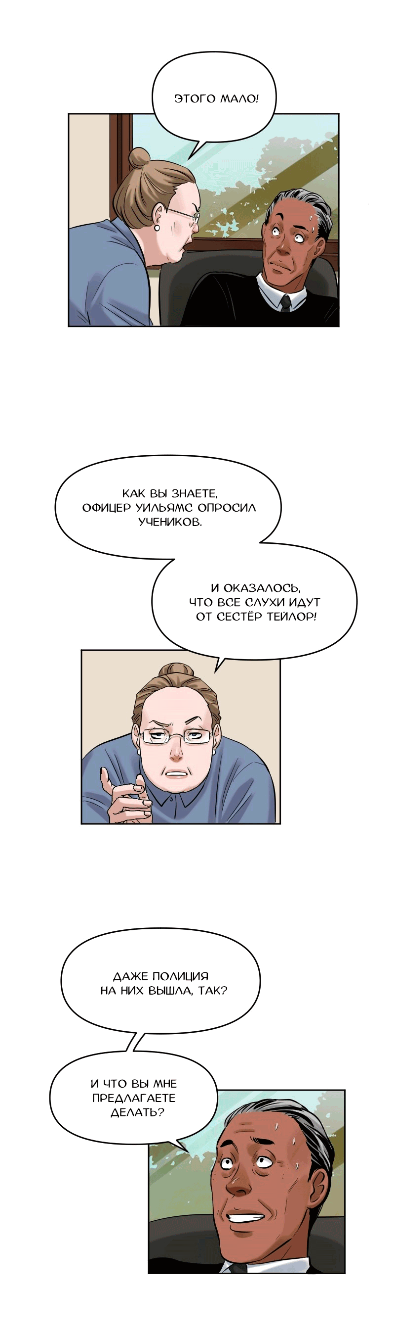 Манга Перерождение оборванки - Глава 45 Страница 7