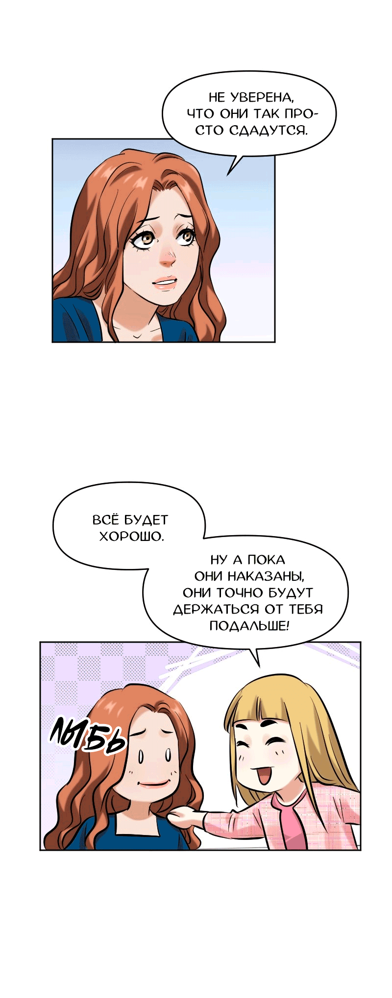 Манга Перерождение оборванки - Глава 46 Страница 7