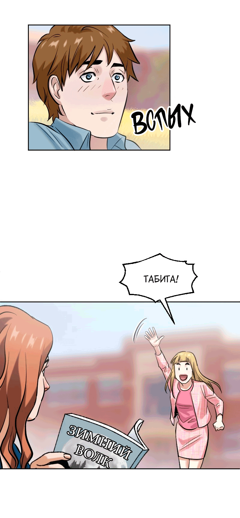 Манга Перерождение оборванки - Глава 46 Страница 3