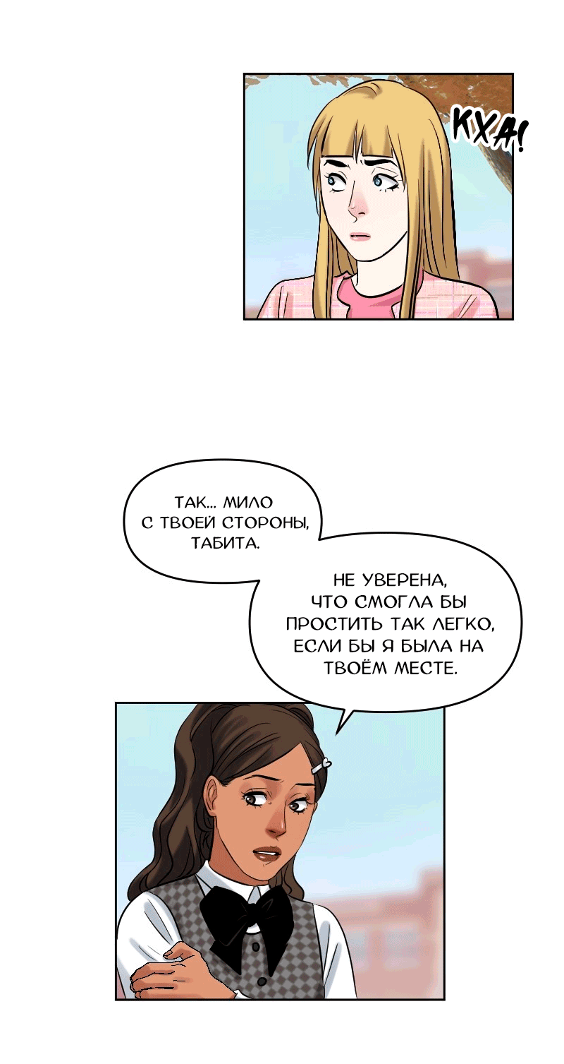 Манга Перерождение оборванки - Глава 46 Страница 15