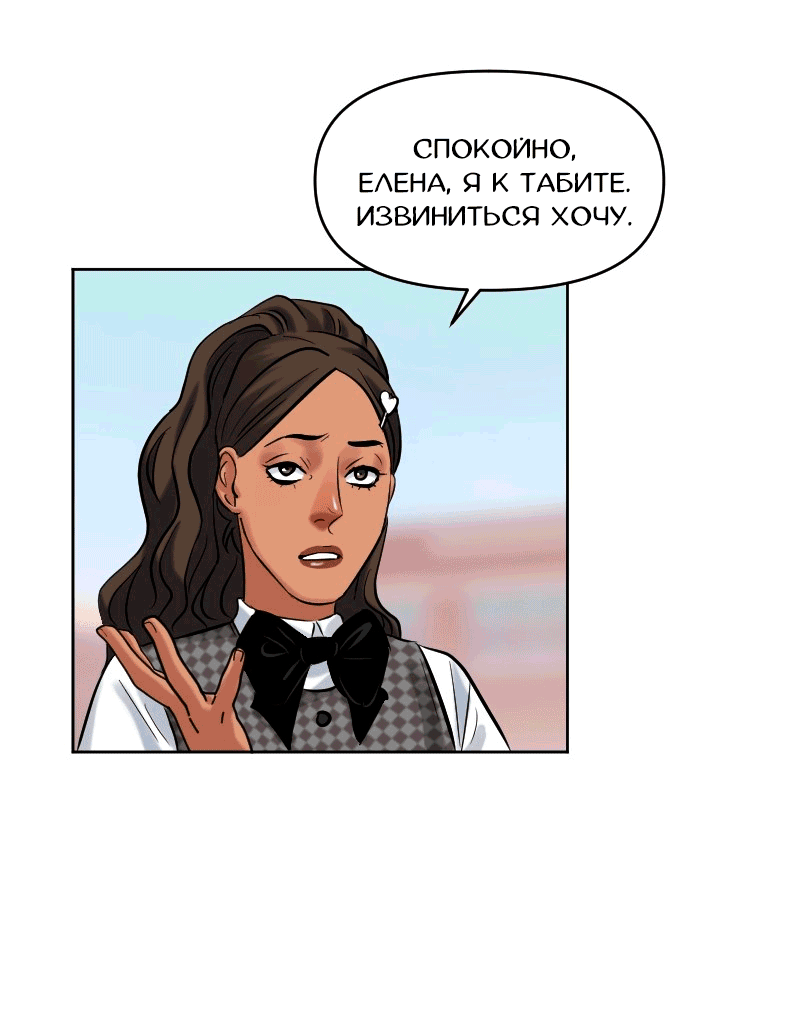 Манга Перерождение оборванки - Глава 46 Страница 11