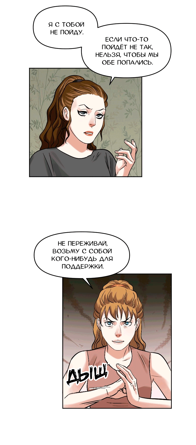 Манга Перерождение оборванки - Глава 46 Страница 31