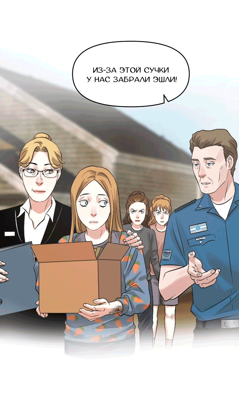 Манга Перерождение оборванки - Глава 46 Страница 32