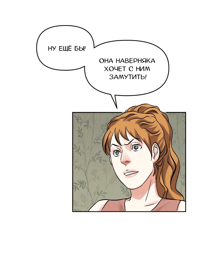 Манга Перерождение оборванки - Глава 46 Страница 30