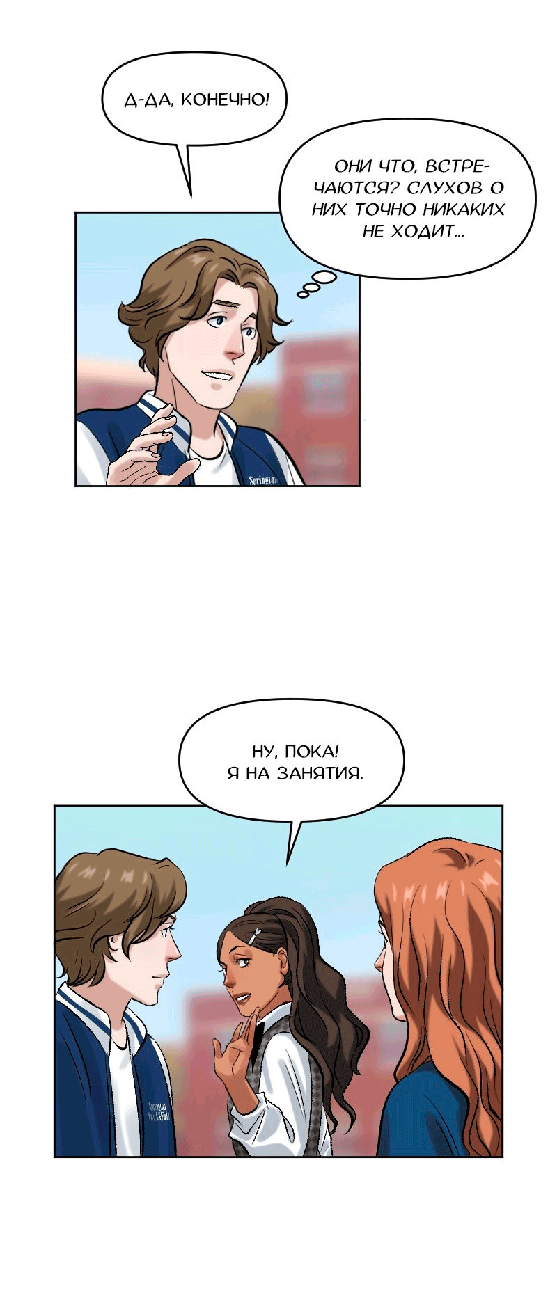 Манга Перерождение оборванки - Глава 46 Страница 23