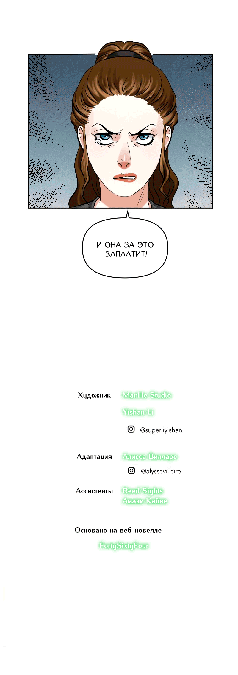 Манга Перерождение оборванки - Глава 46 Страница 33