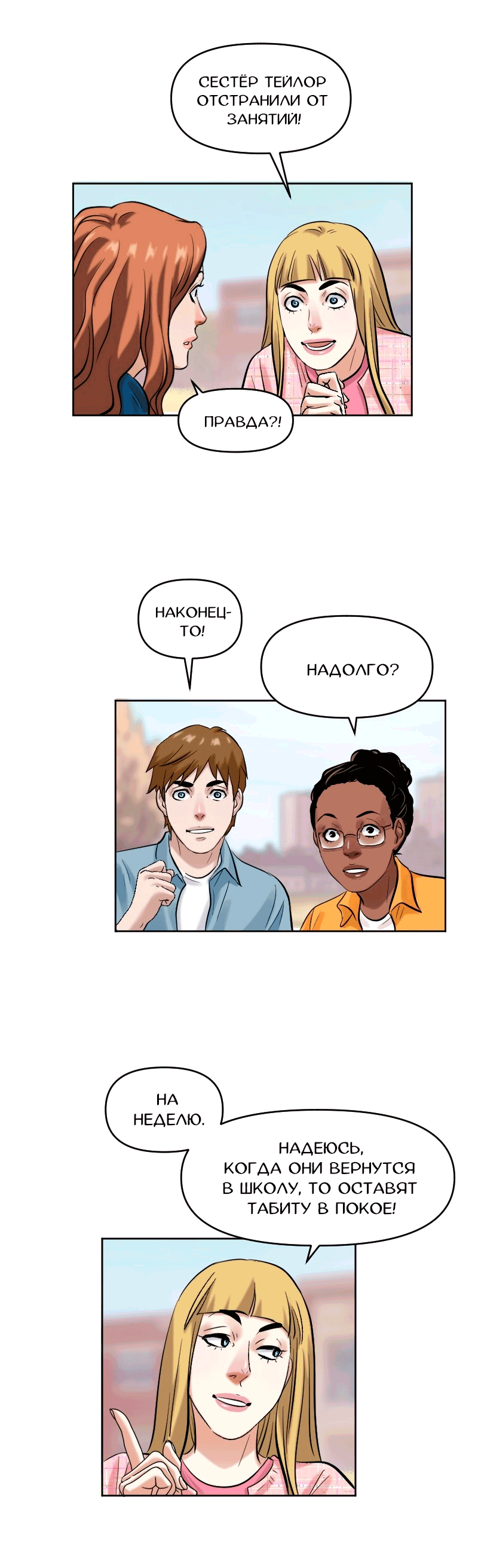 Манга Перерождение оборванки - Глава 46 Страница 6