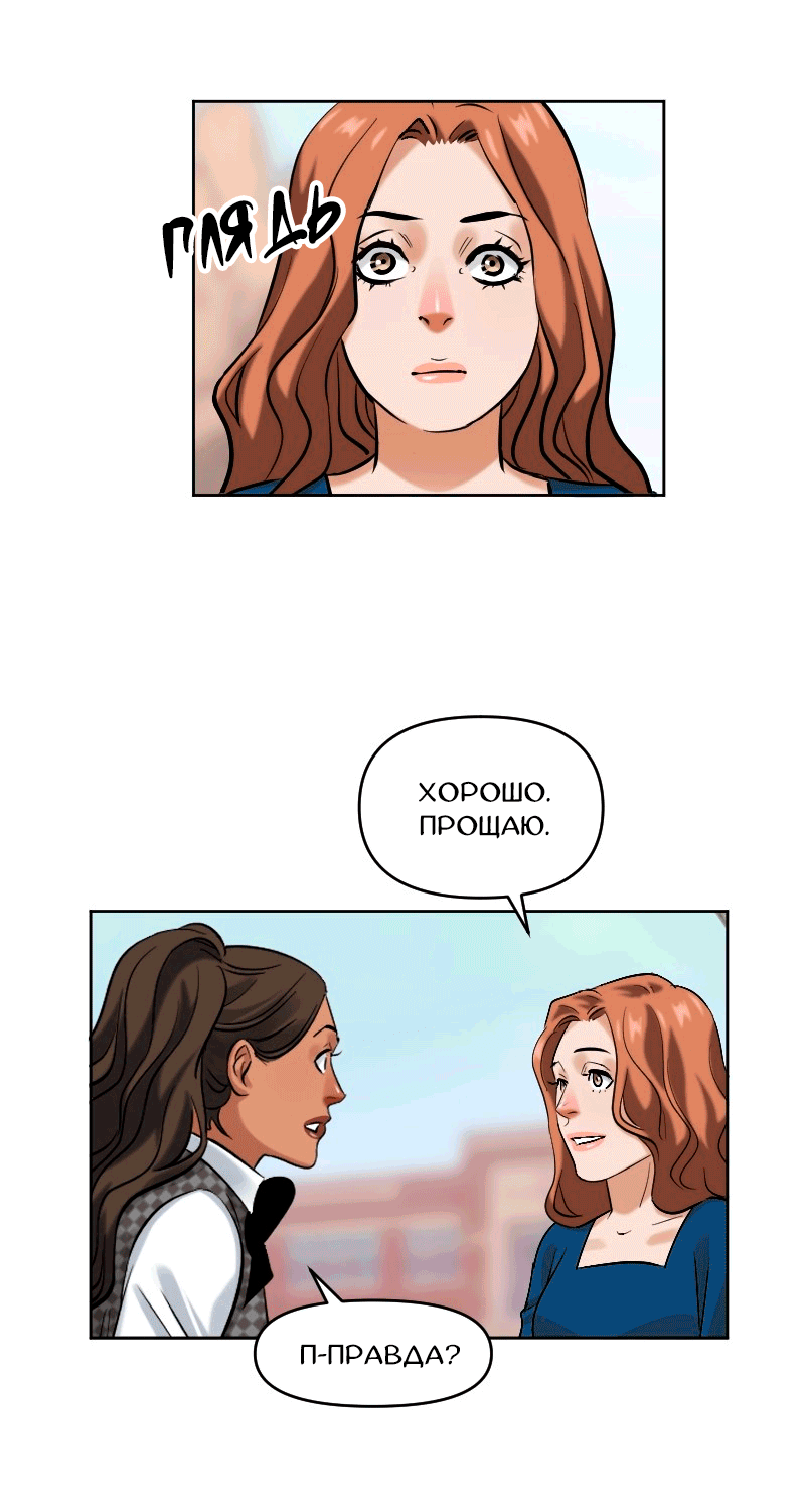 Манга Перерождение оборванки - Глава 46 Страница 14