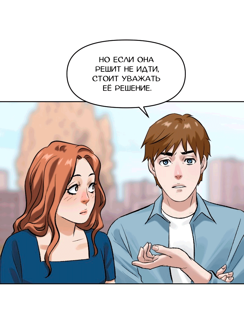 Манга Перерождение оборванки - Глава 46 Страница 22