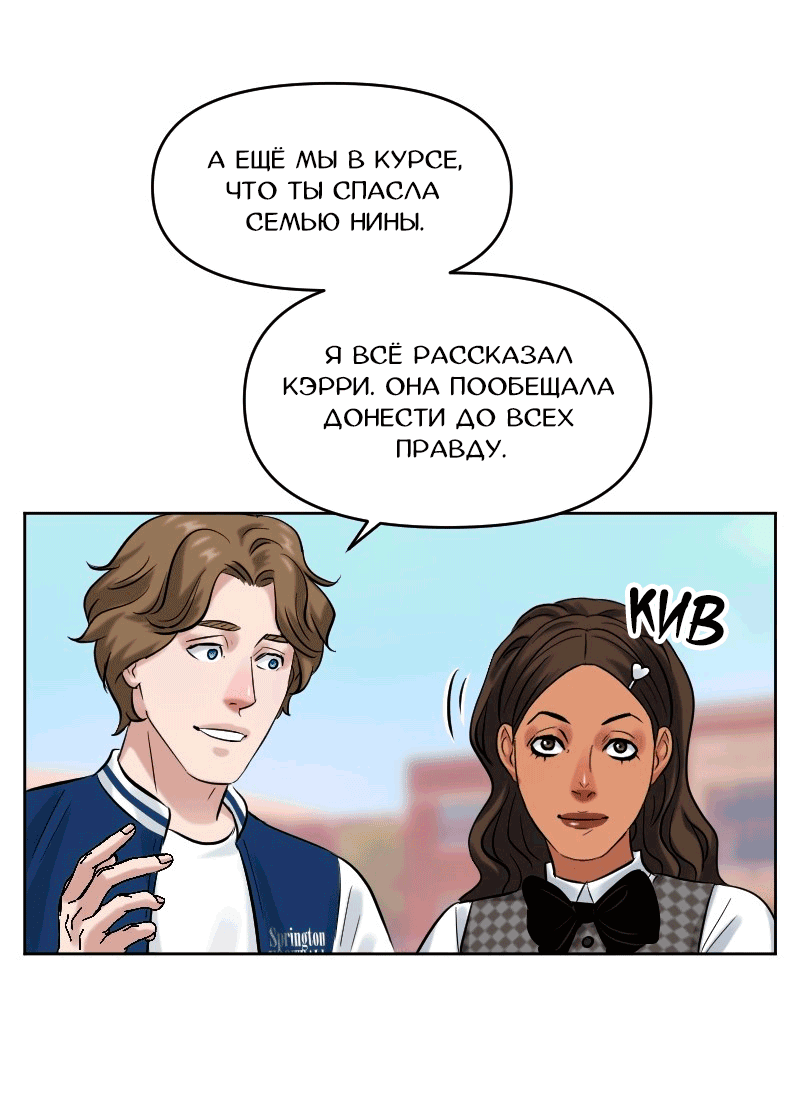 Манга Перерождение оборванки - Глава 46 Страница 16