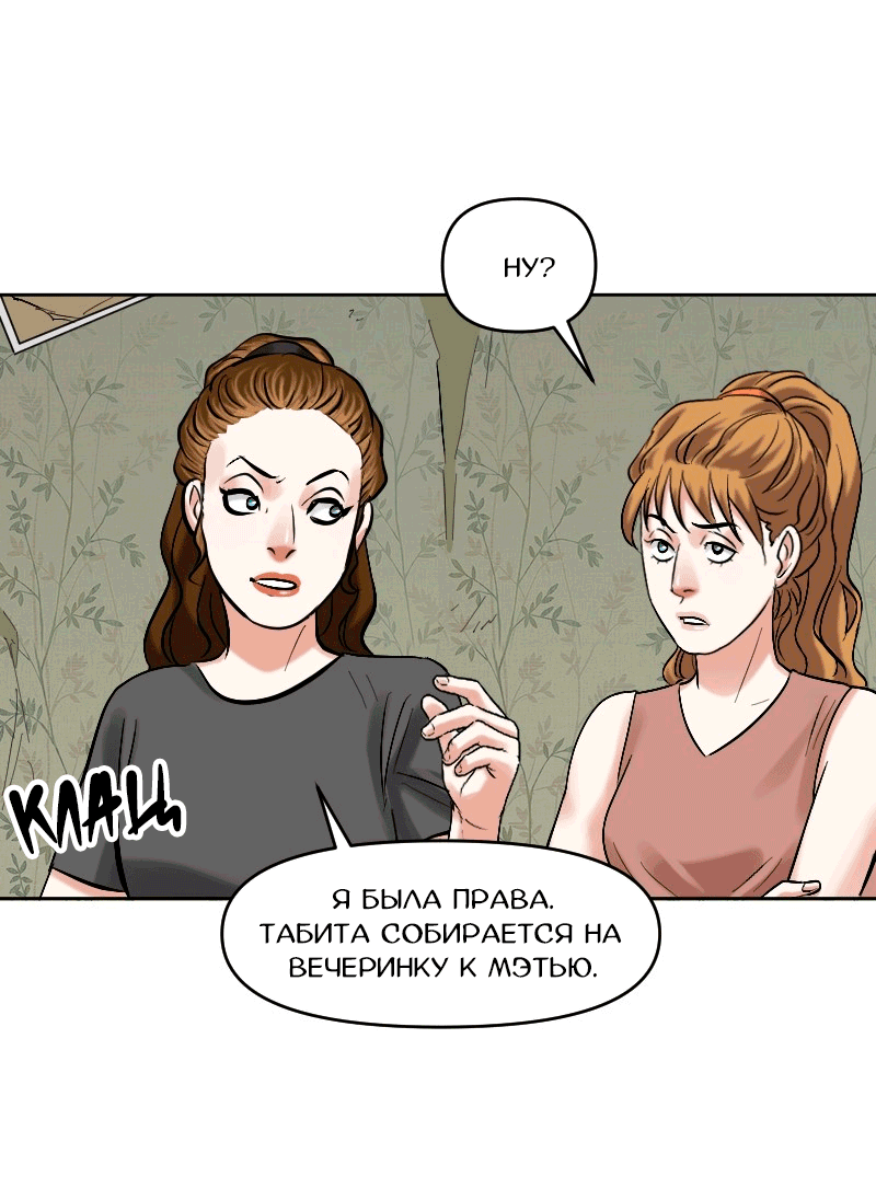 Манга Перерождение оборванки - Глава 46 Страница 29