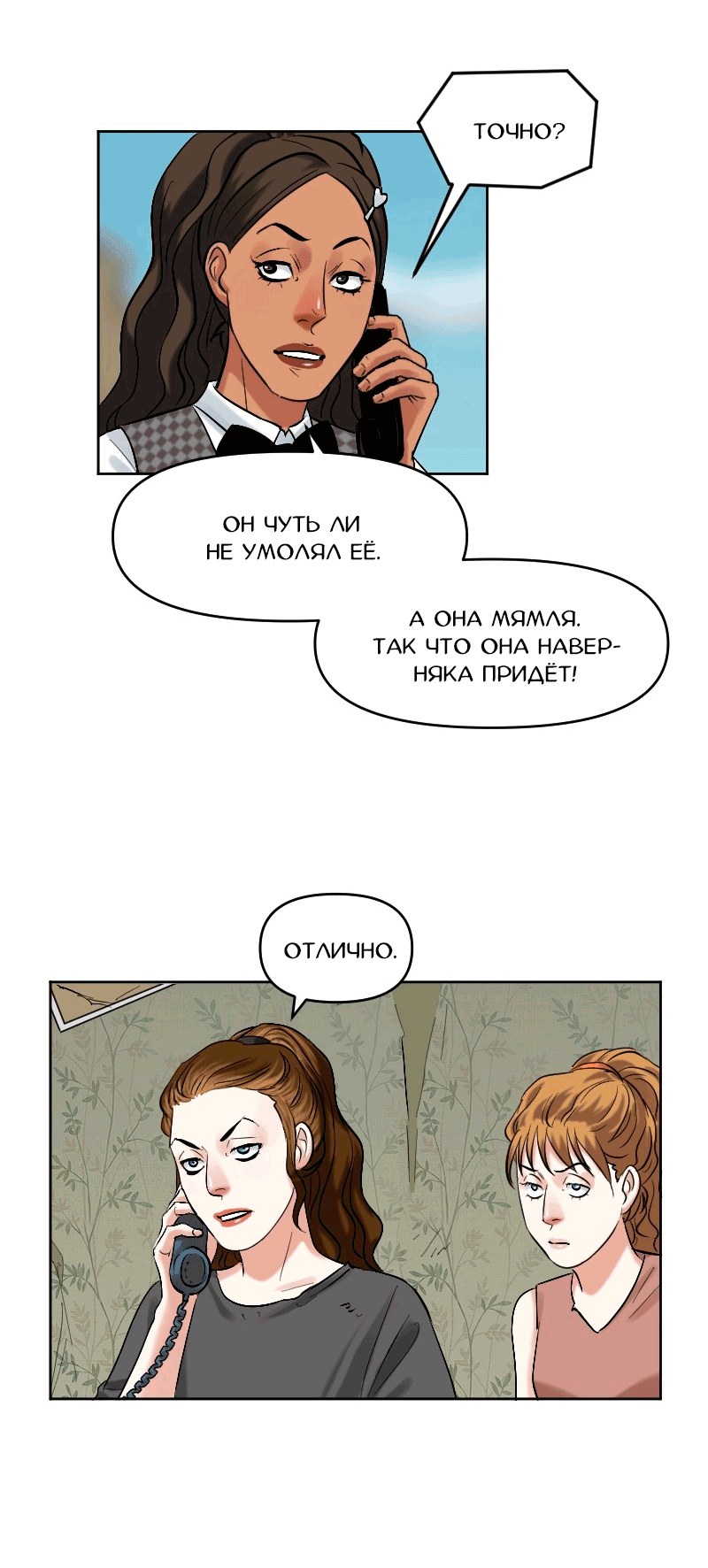 Манга Перерождение оборванки - Глава 46 Страница 28