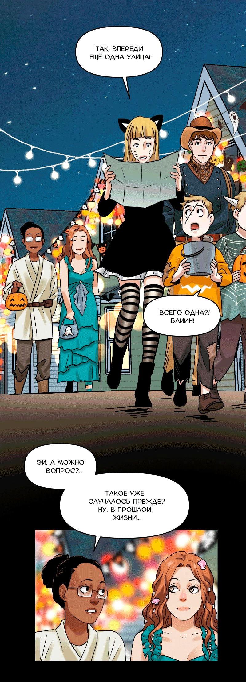 Манга Перерождение оборванки - Глава 47 Страница 23