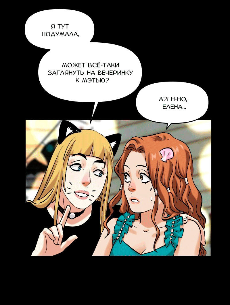 Манга Перерождение оборванки - Глава 47 Страница 28