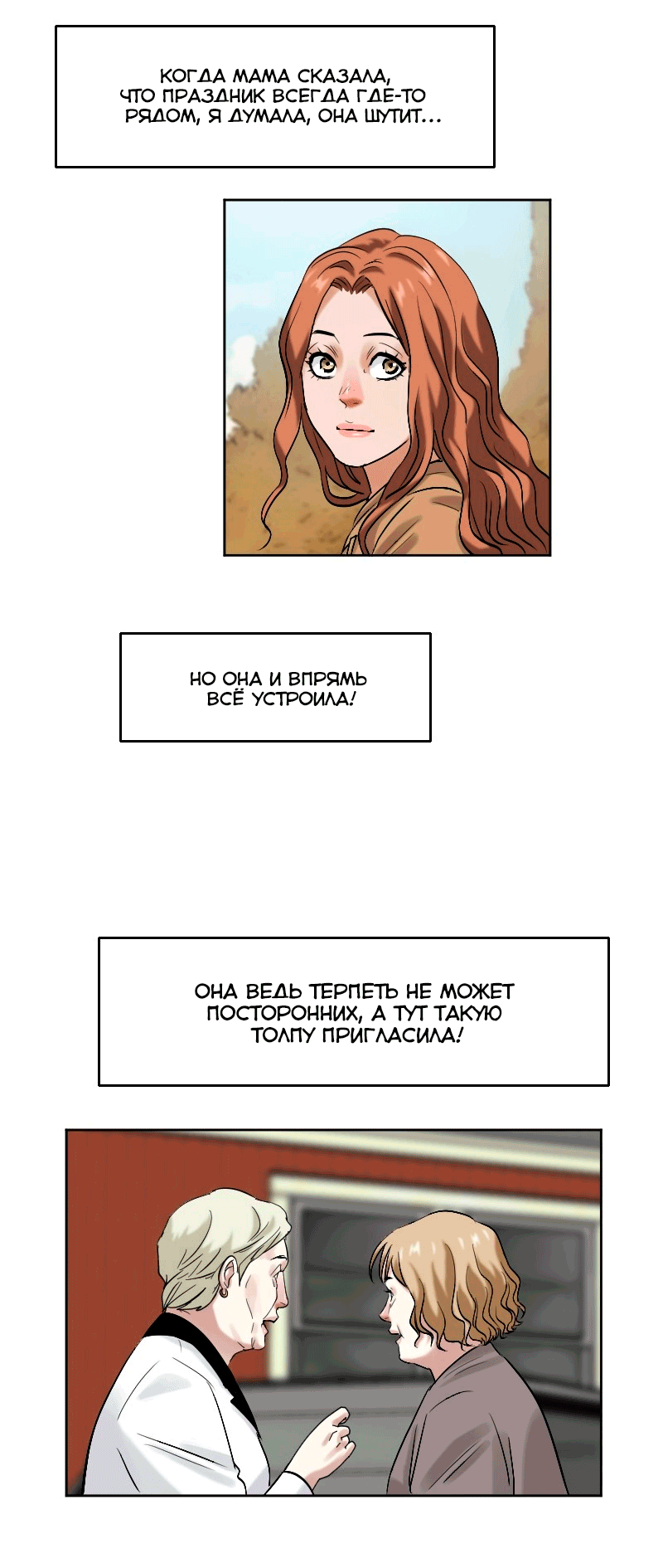 Манга Перерождение оборванки - Глава 47 Страница 15