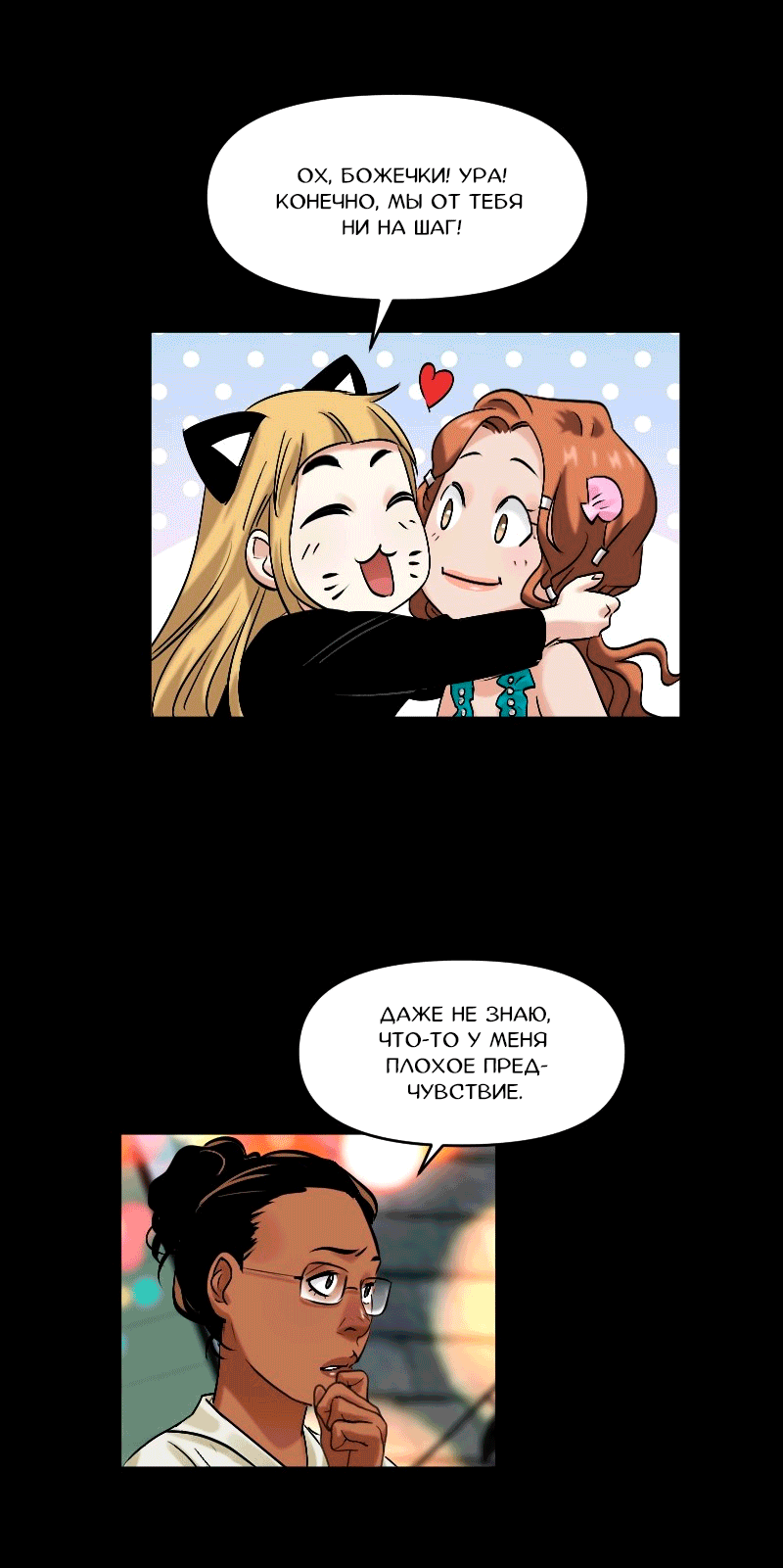 Манга Перерождение оборванки - Глава 47 Страница 31