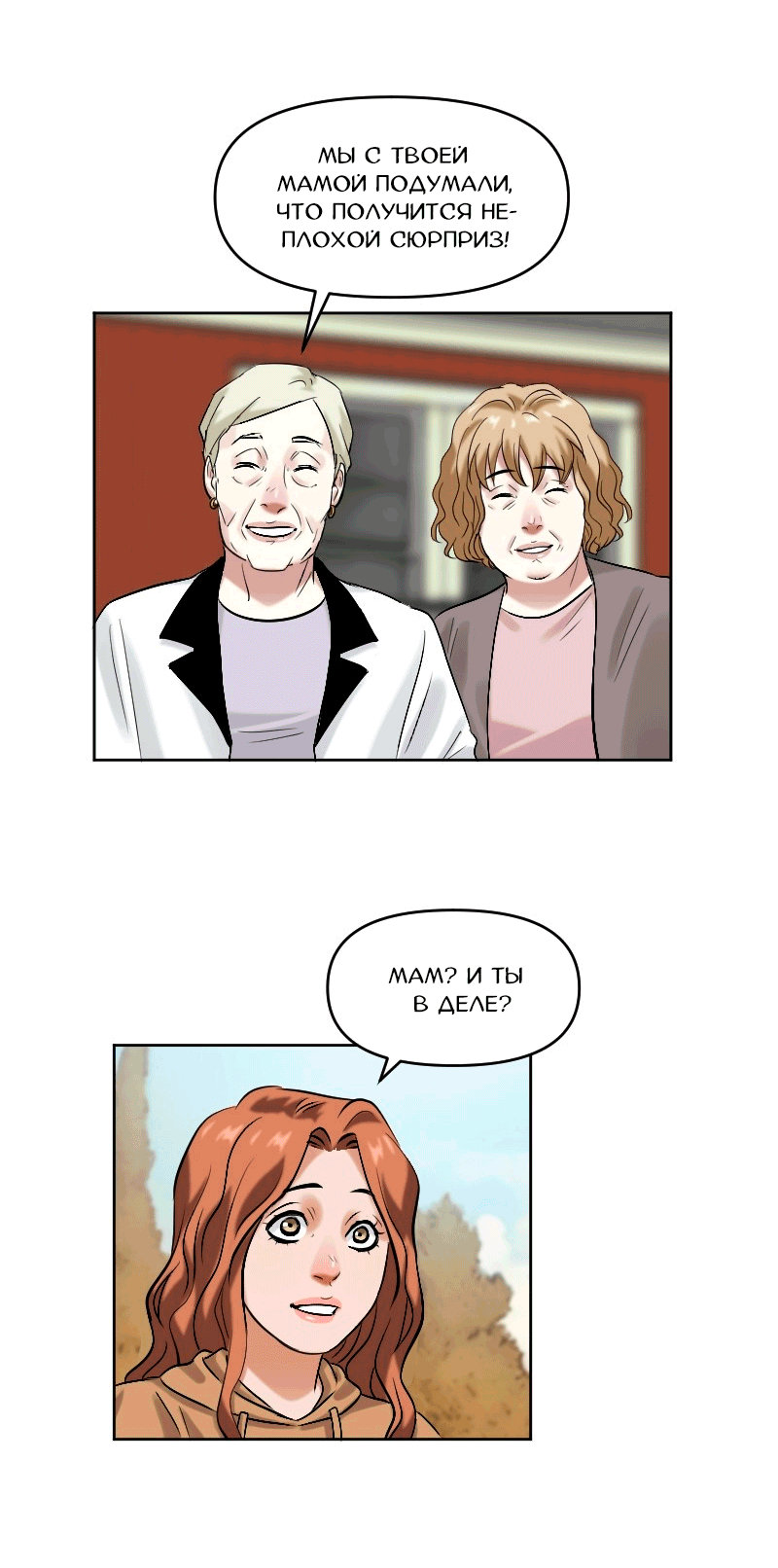 Манга Перерождение оборванки - Глава 47 Страница 11