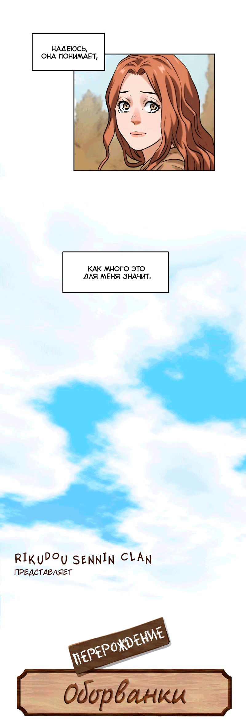 Манга Перерождение оборванки - Глава 47 Страница 16