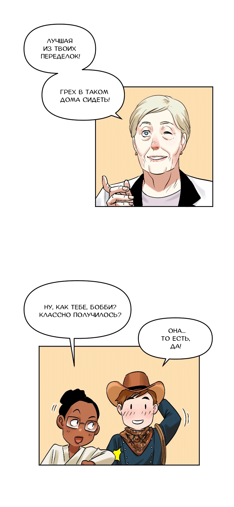 Манга Перерождение оборванки - Глава 47 Страница 21