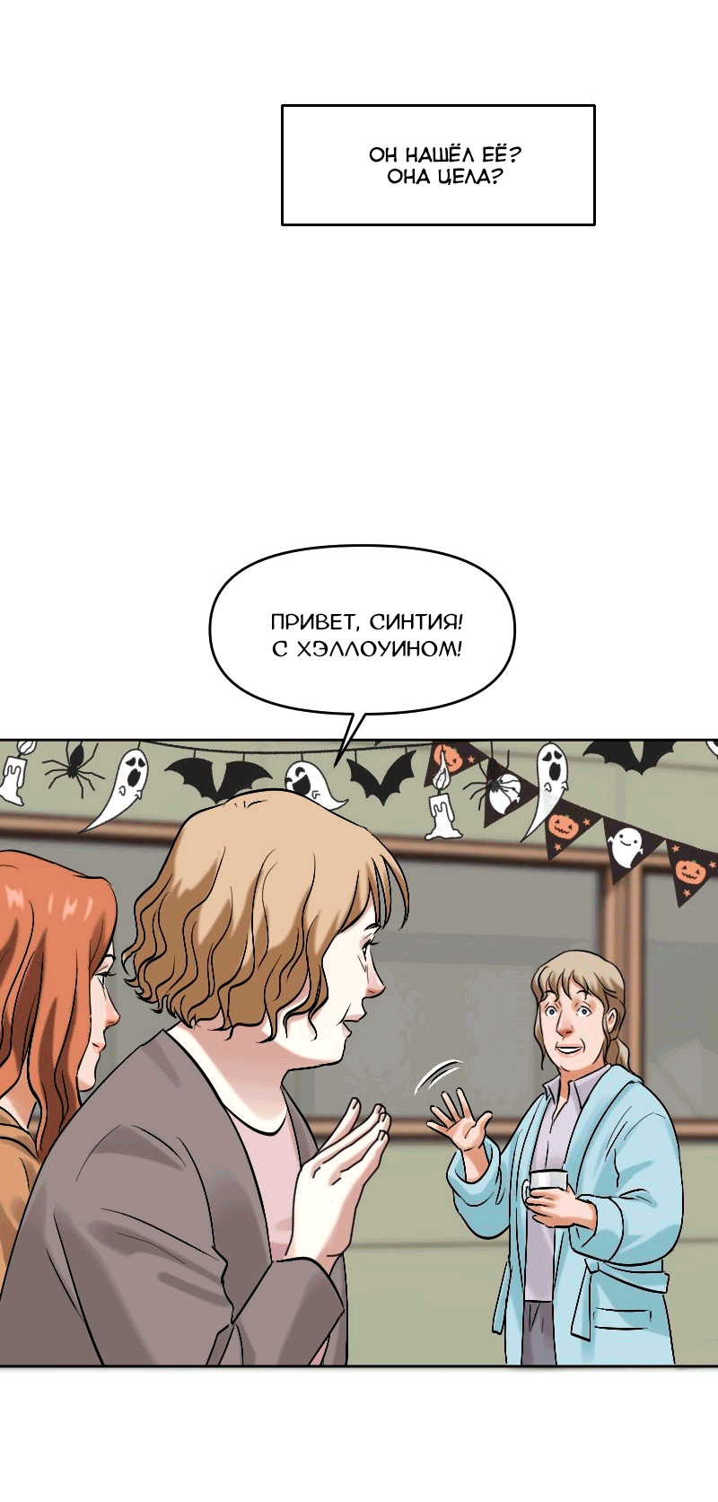 Манга Перерождение оборванки - Глава 47 Страница 4