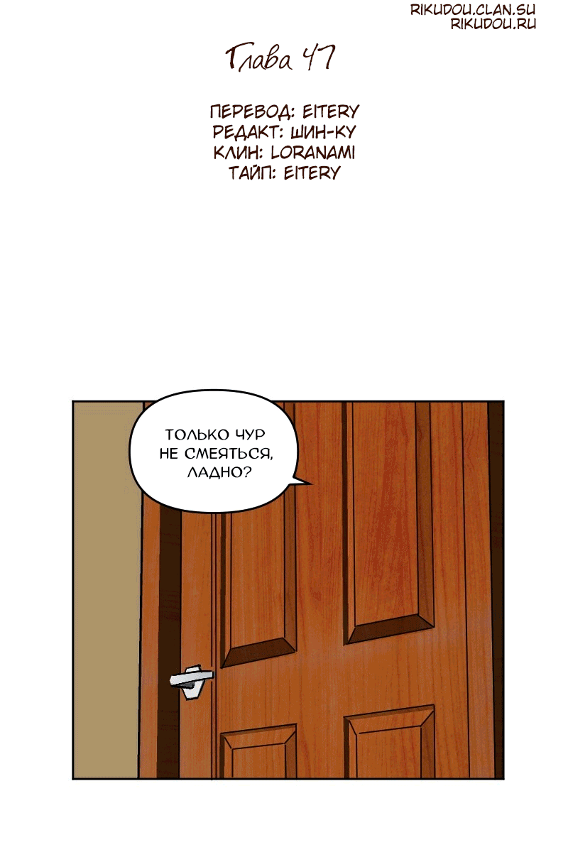 Манга Перерождение оборванки - Глава 47 Страница 17