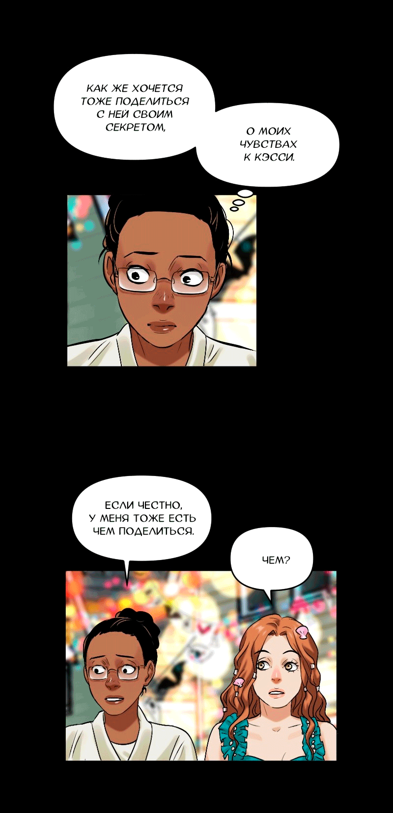 Манга Перерождение оборванки - Глава 47 Страница 26